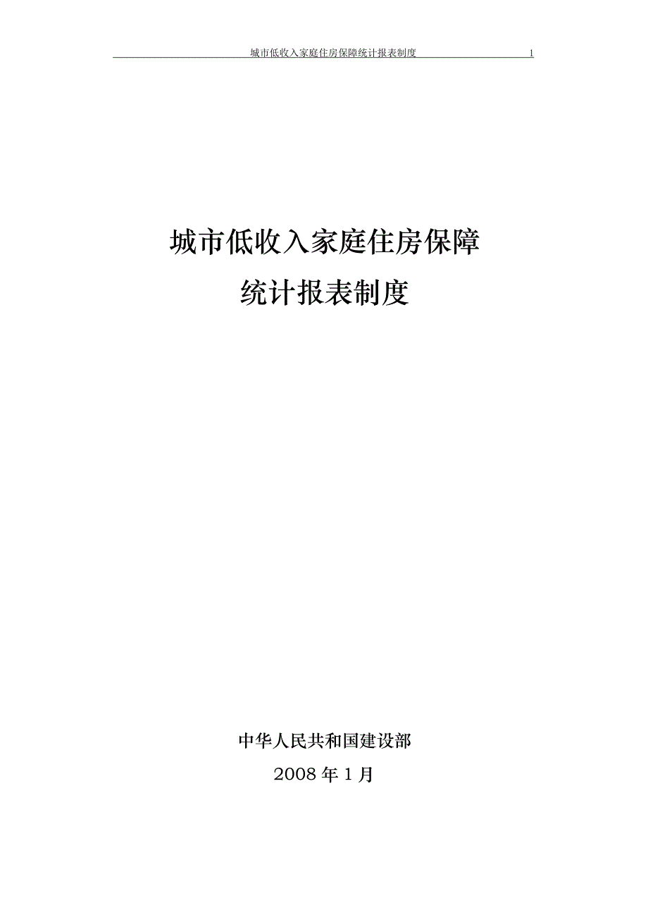 城市低收入家庭住房保障_第1页