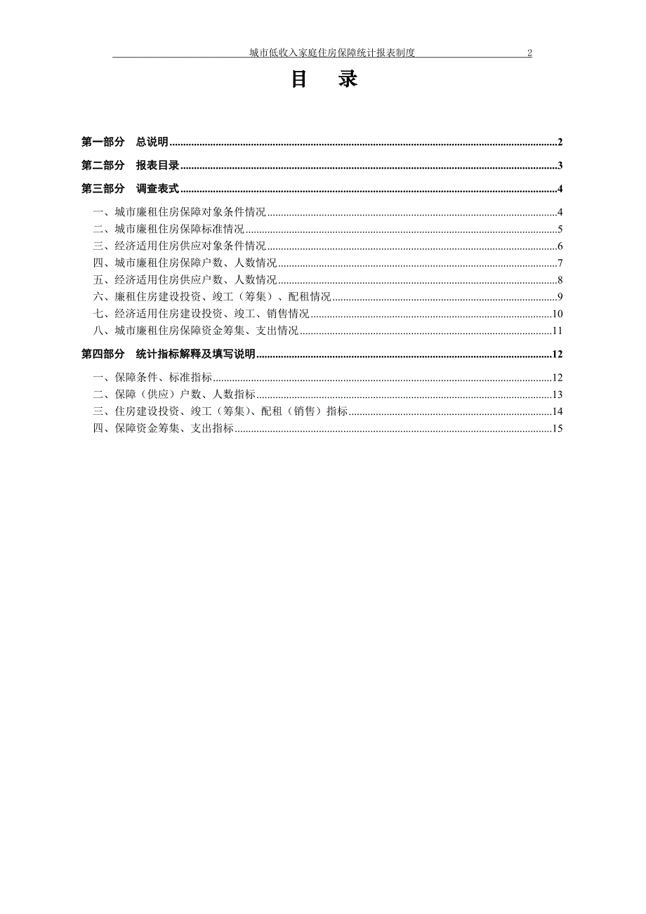 城市低收入家庭住房保障_第2页