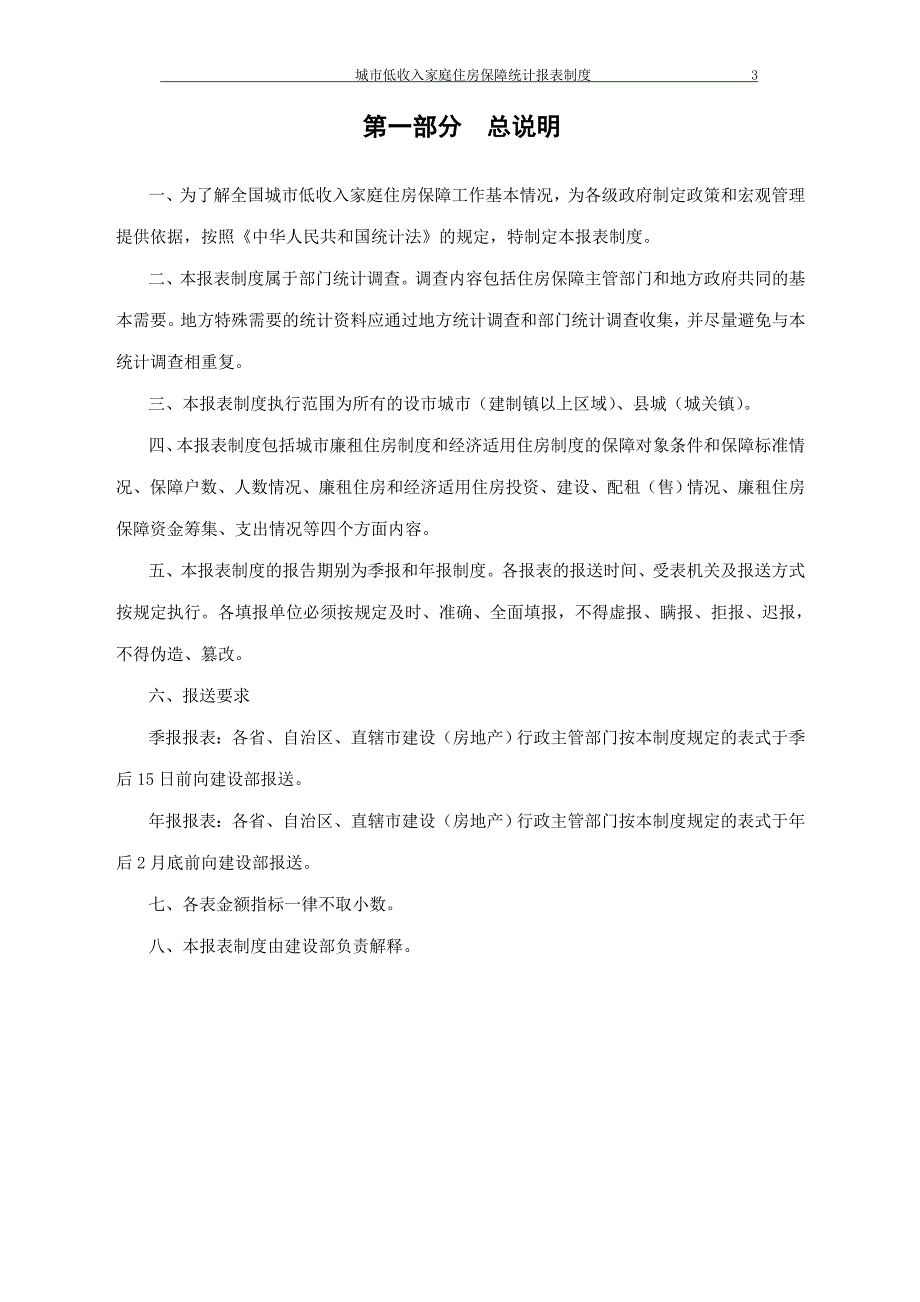 城市低收入家庭住房保障_第3页