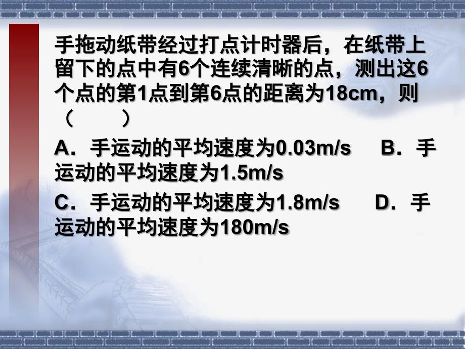 打点计时器练习题_第5页