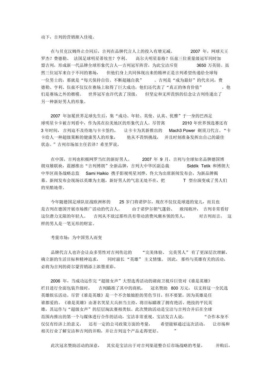 吉列的荷尔蒙营销史_第3页