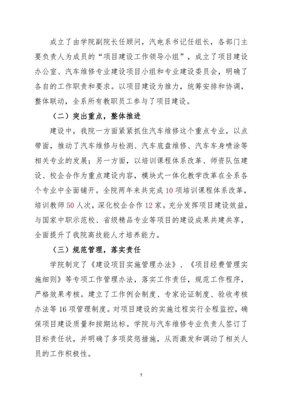 芜湖技师学院高技能人才培训基地项目建设总结报告(1128)_第5页