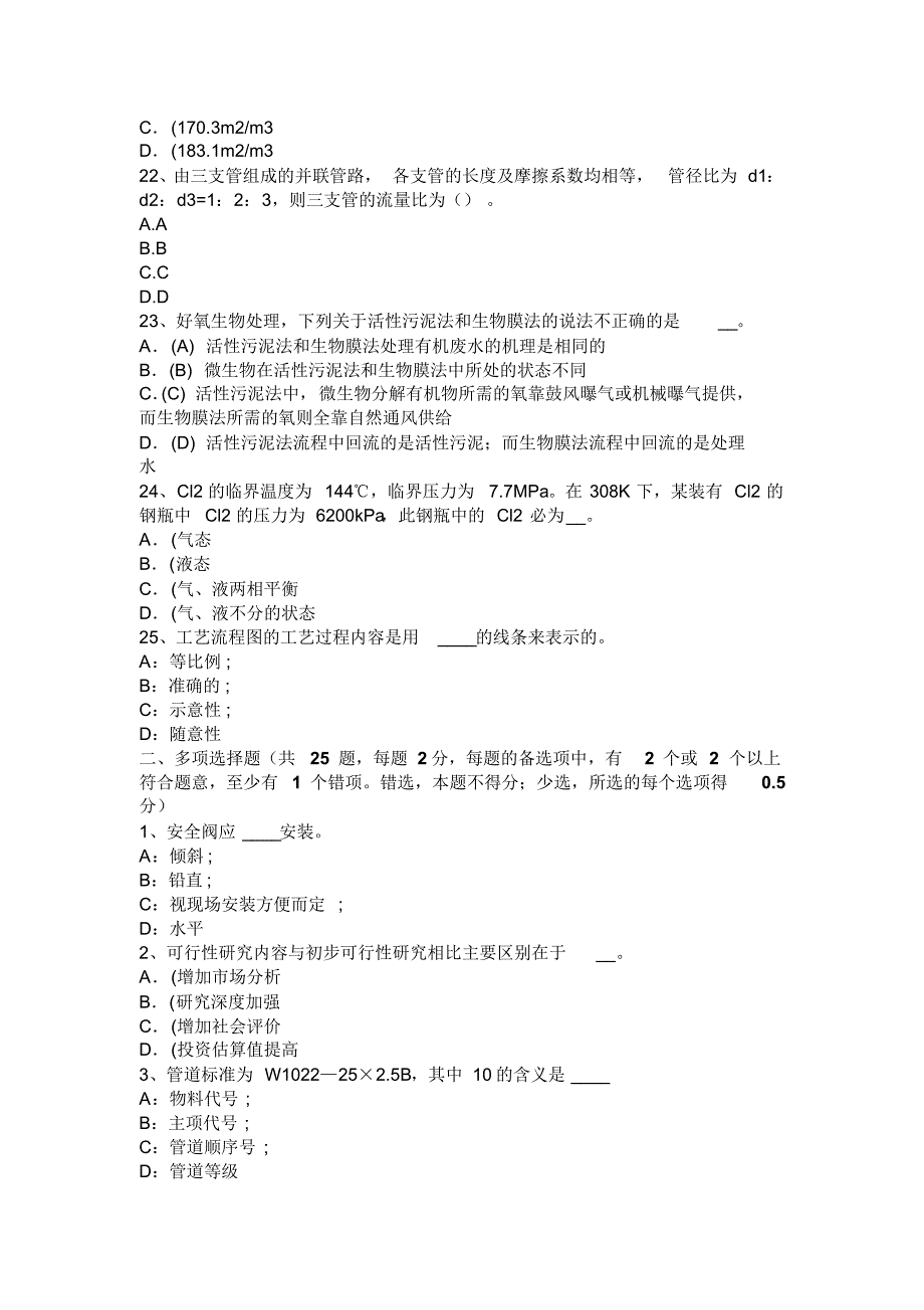 天津2016年化工工程师《基础知识》：麦克斯韦速率分布律考试试题_第4页