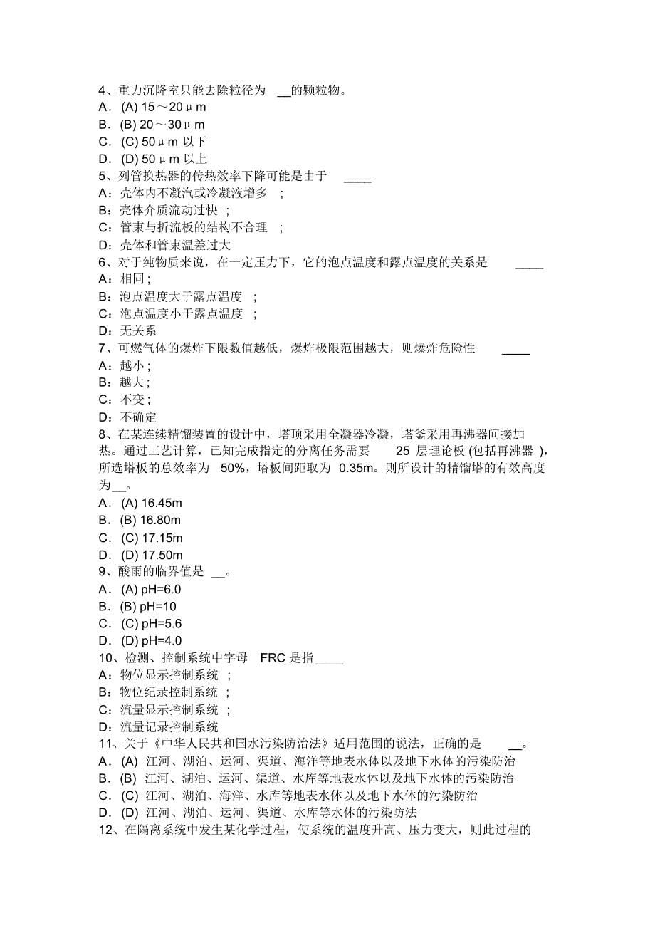 天津2016年化工工程师《基础知识》：麦克斯韦速率分布律考试试题_第5页