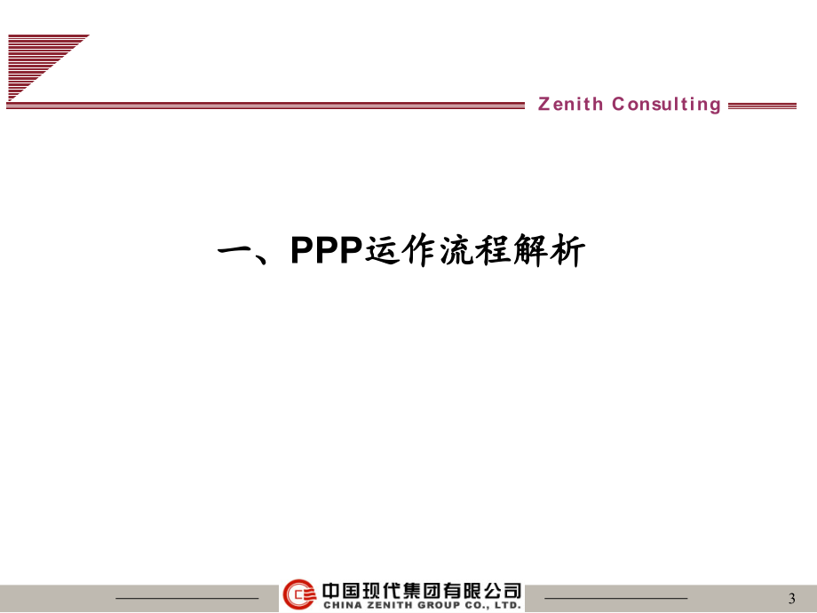 PPP市政项目操作模式 (2)_第3页