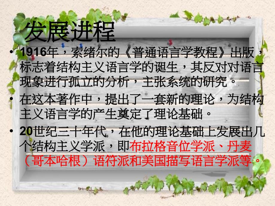 结构主义语言学概观_第3页