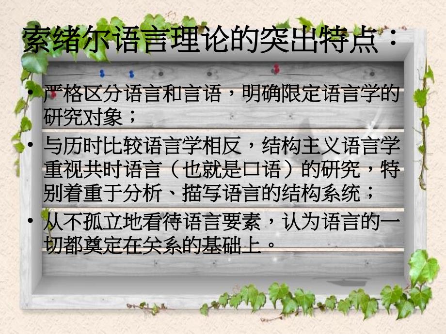 结构主义语言学概观_第4页