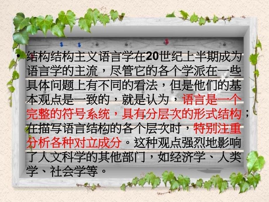 结构主义语言学概观_第5页