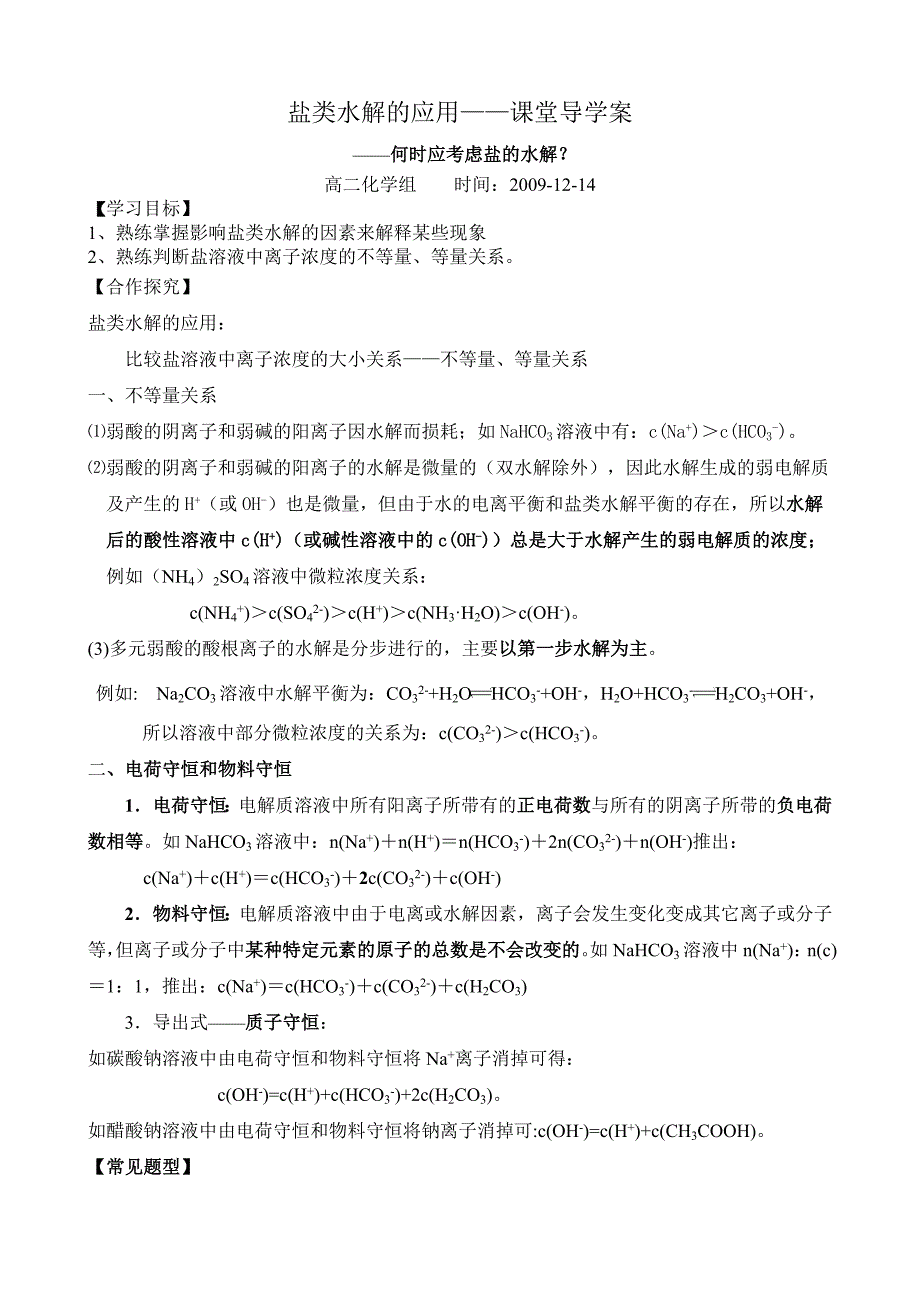 盐类水解的应用归纳_第3页