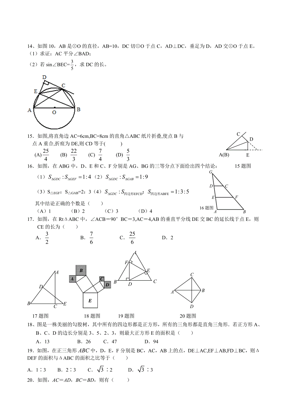 相交线平行线三角形专题训练_第2页