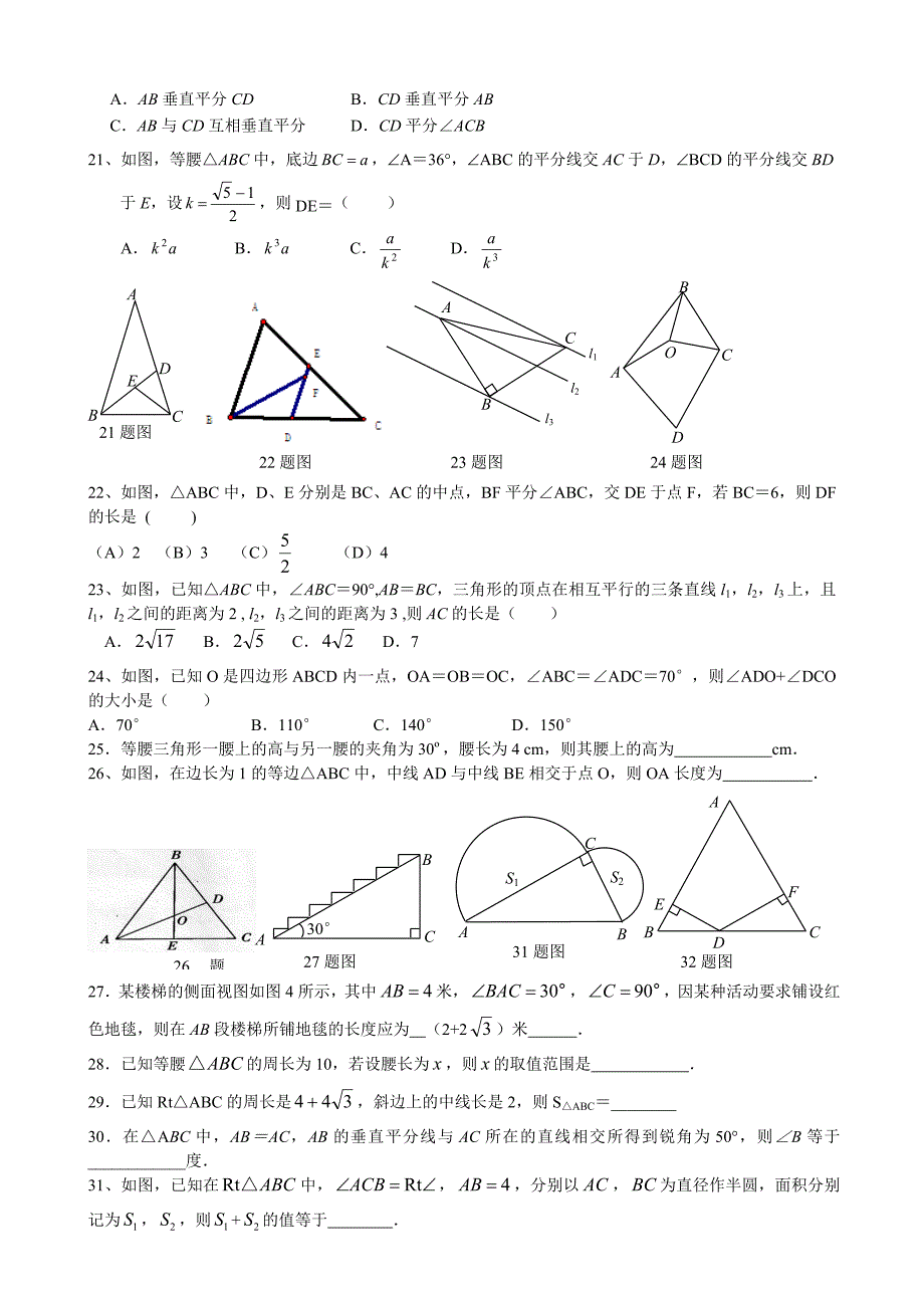 相交线平行线三角形专题训练_第3页