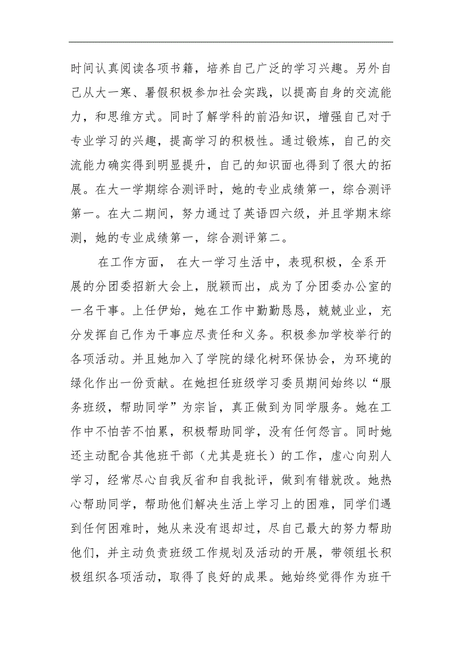 奖学金个人事迹材料__样本_第4页