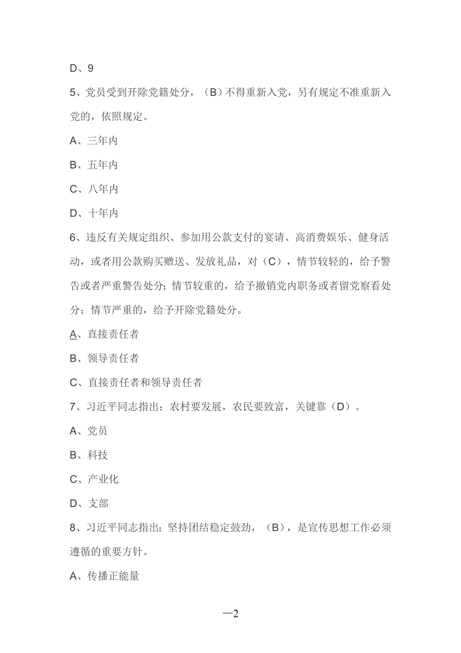 两学一做微信知识竞赛题库_第2页