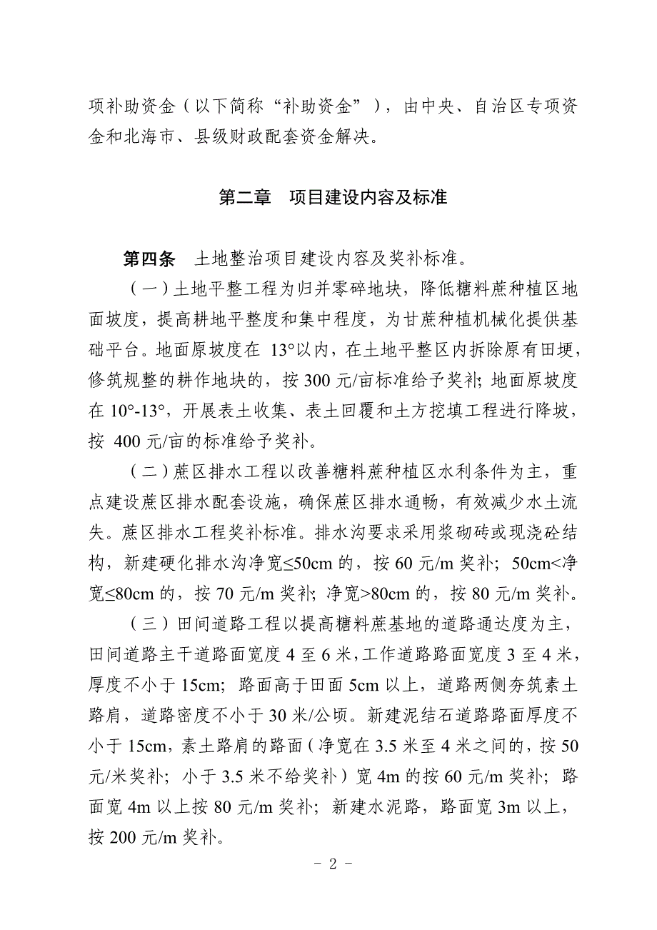 合浦县优质高产高糖糖料蔗基地土地整治_第2页