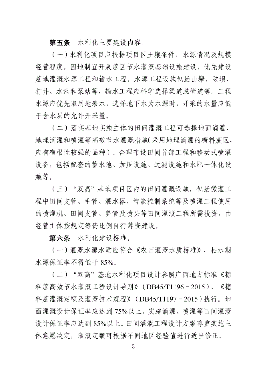 合浦县优质高产高糖糖料蔗基地土地整治_第3页