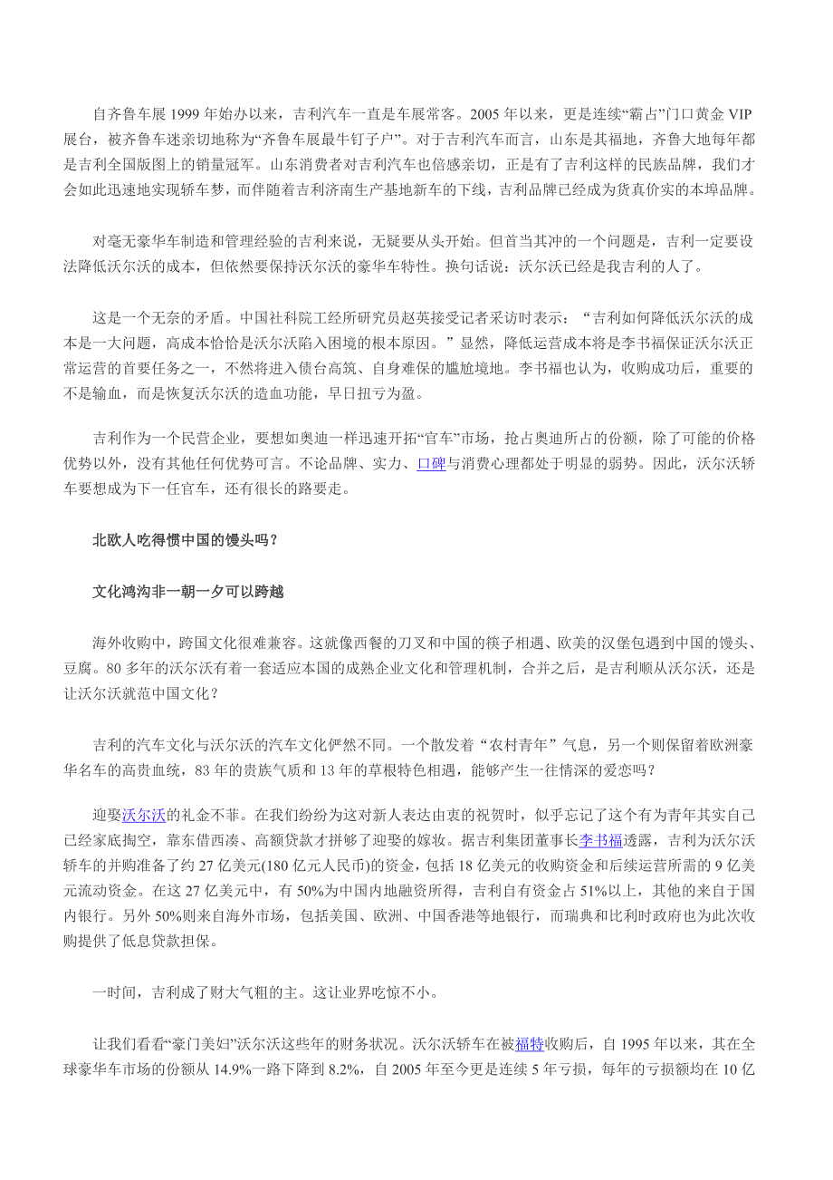 吉利收购沃尔沃案例分析材料_第4页