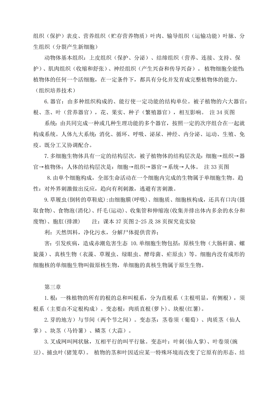 七年级生物上知识点总结_第3页