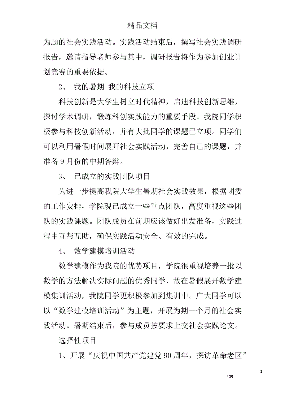 我的大学生活总结论文精选 _第2页