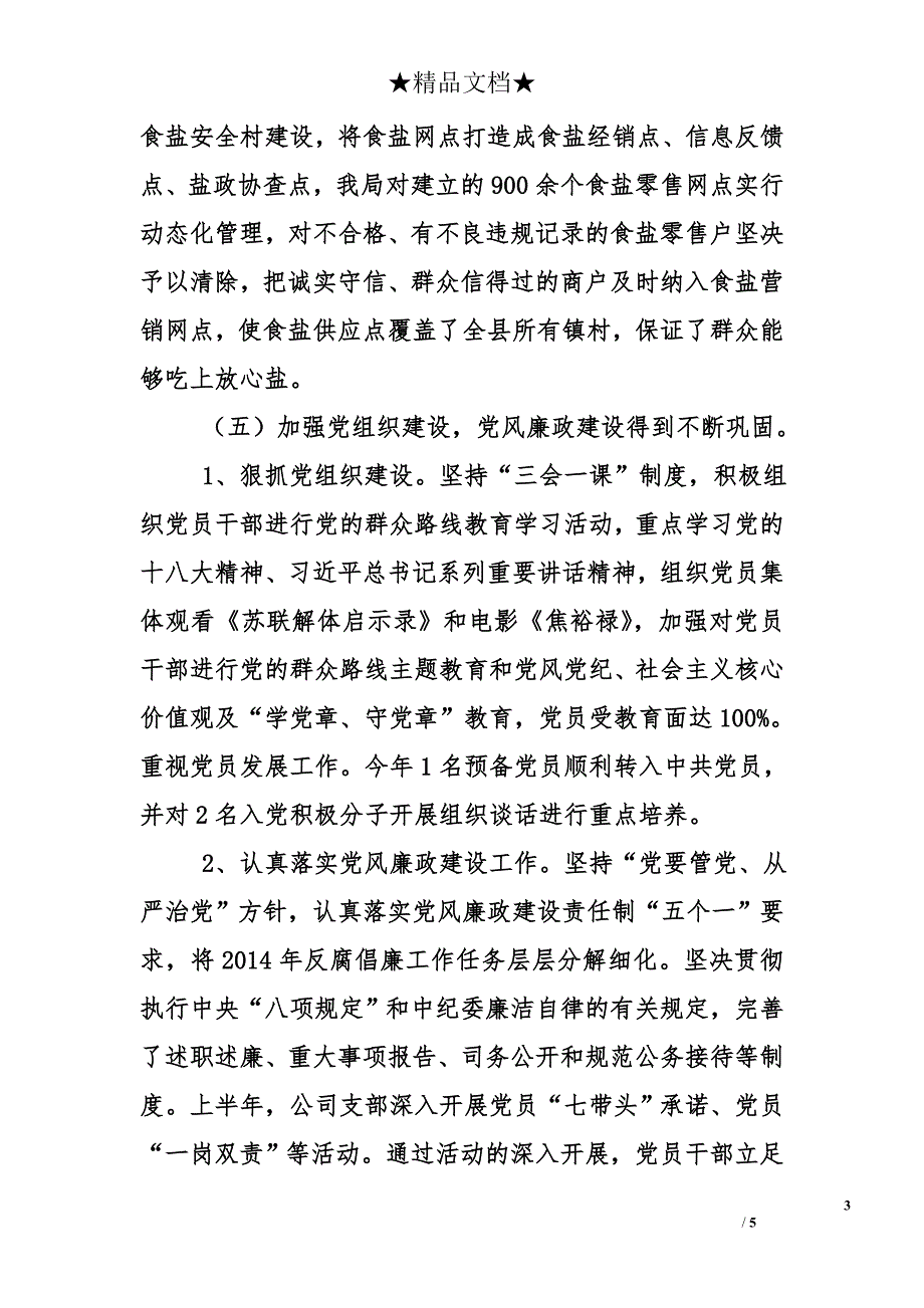 县盐务管理局2014年上半年工作总结_第3页