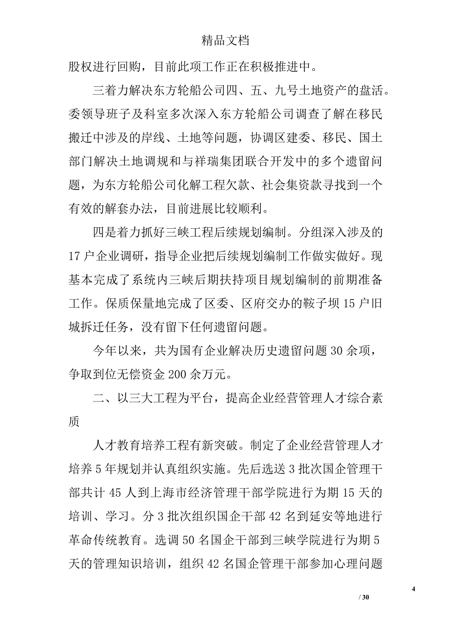 国有企业党建工作总结范文精选_第4页