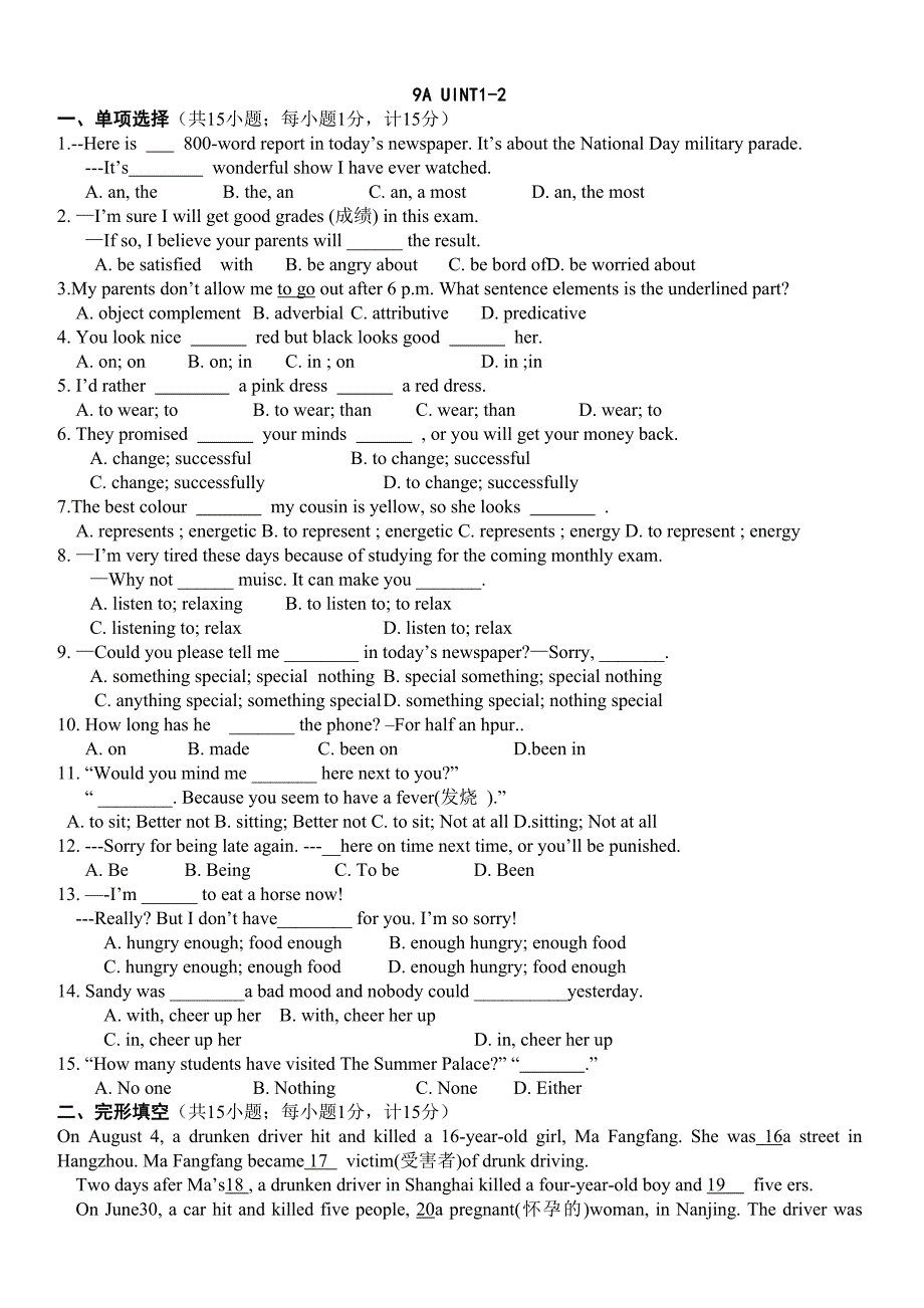 牛津英语9a_unit_1-2_月考试卷_第1页