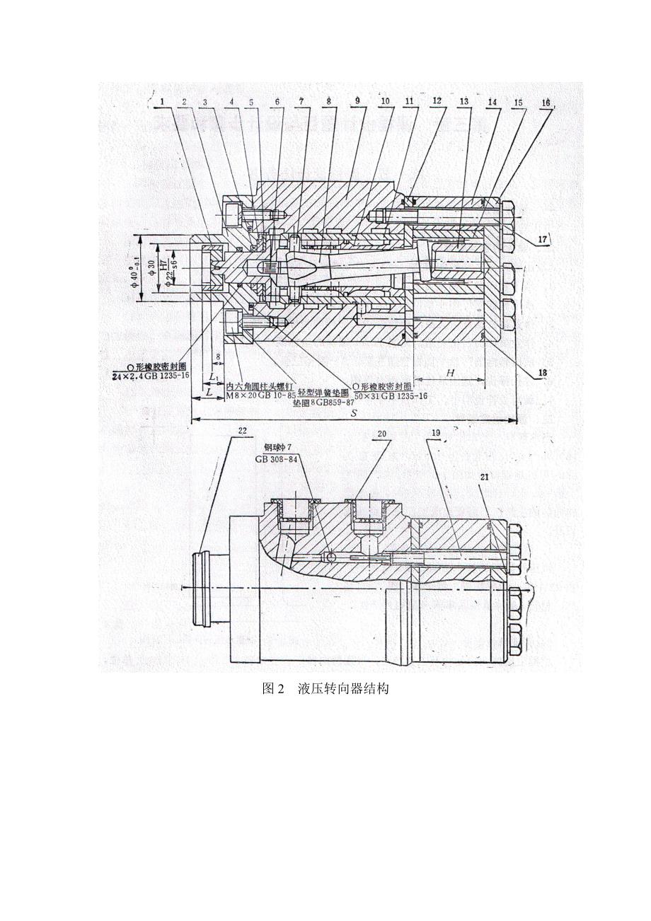 液压转向器厂总平面布置设计_第3页