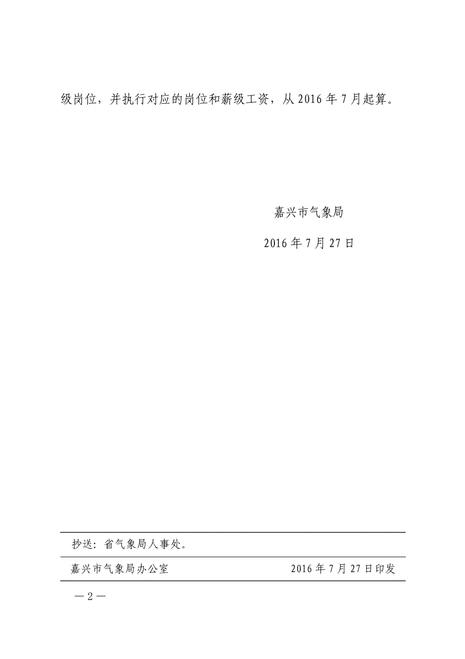 嘉兴市气象局关于凌佳瑶同志见习期满_第2页