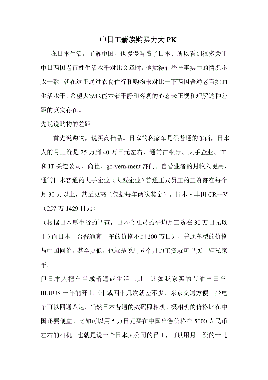 中日工薪族购买力大pk_第1页