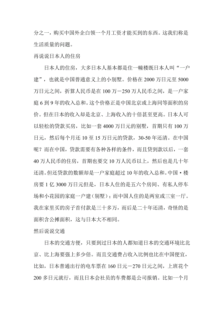 中日工薪族购买力大pk_第2页