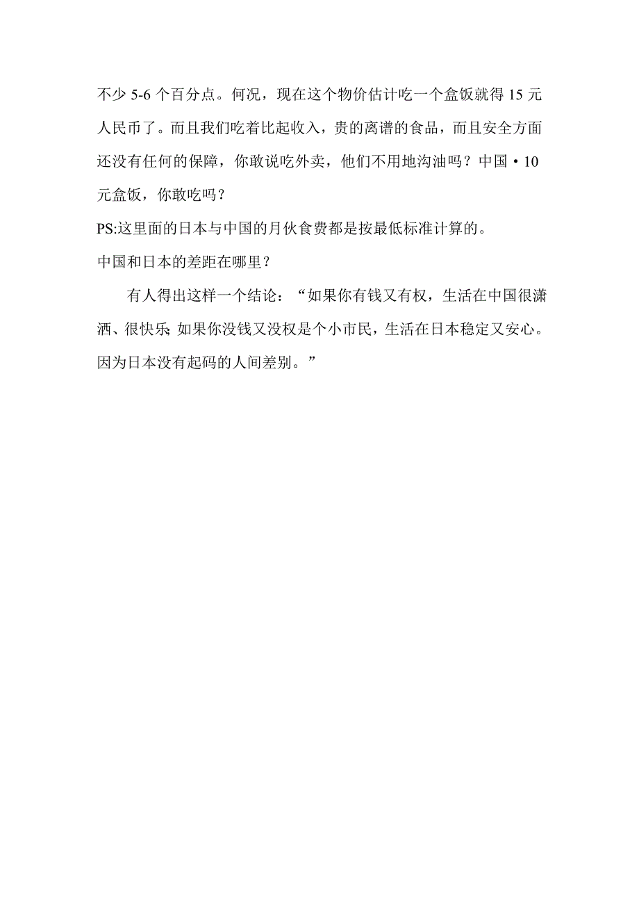 中日工薪族购买力大pk_第4页