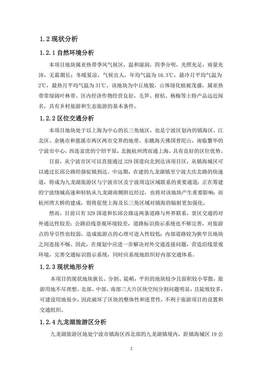 九龙湖旅游项目策划修改0820_第5页
