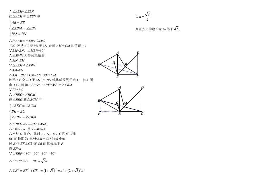 平移、对称在几何证明中的应用_第5页