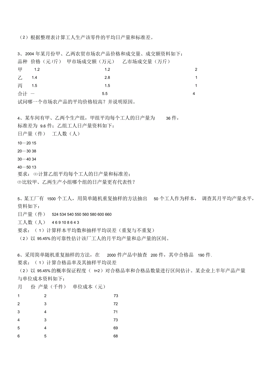 统计学复习资料2_第2页