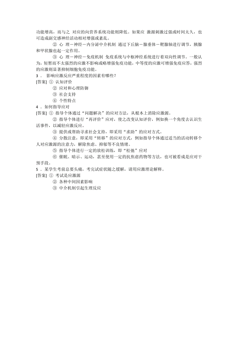 医学心理学心理应激练习题_第4页