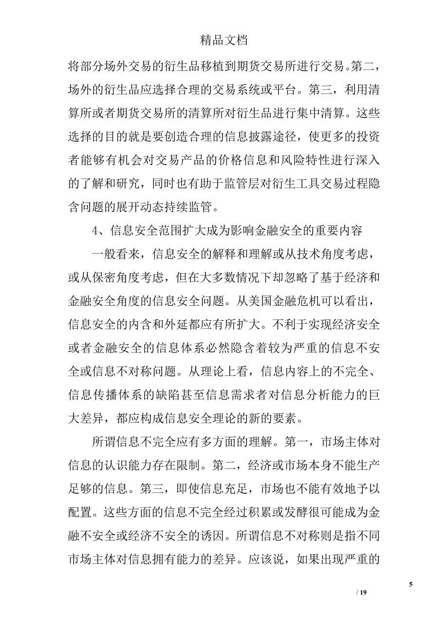 试析期货交易信息资源的战略意涵精选 _第5页