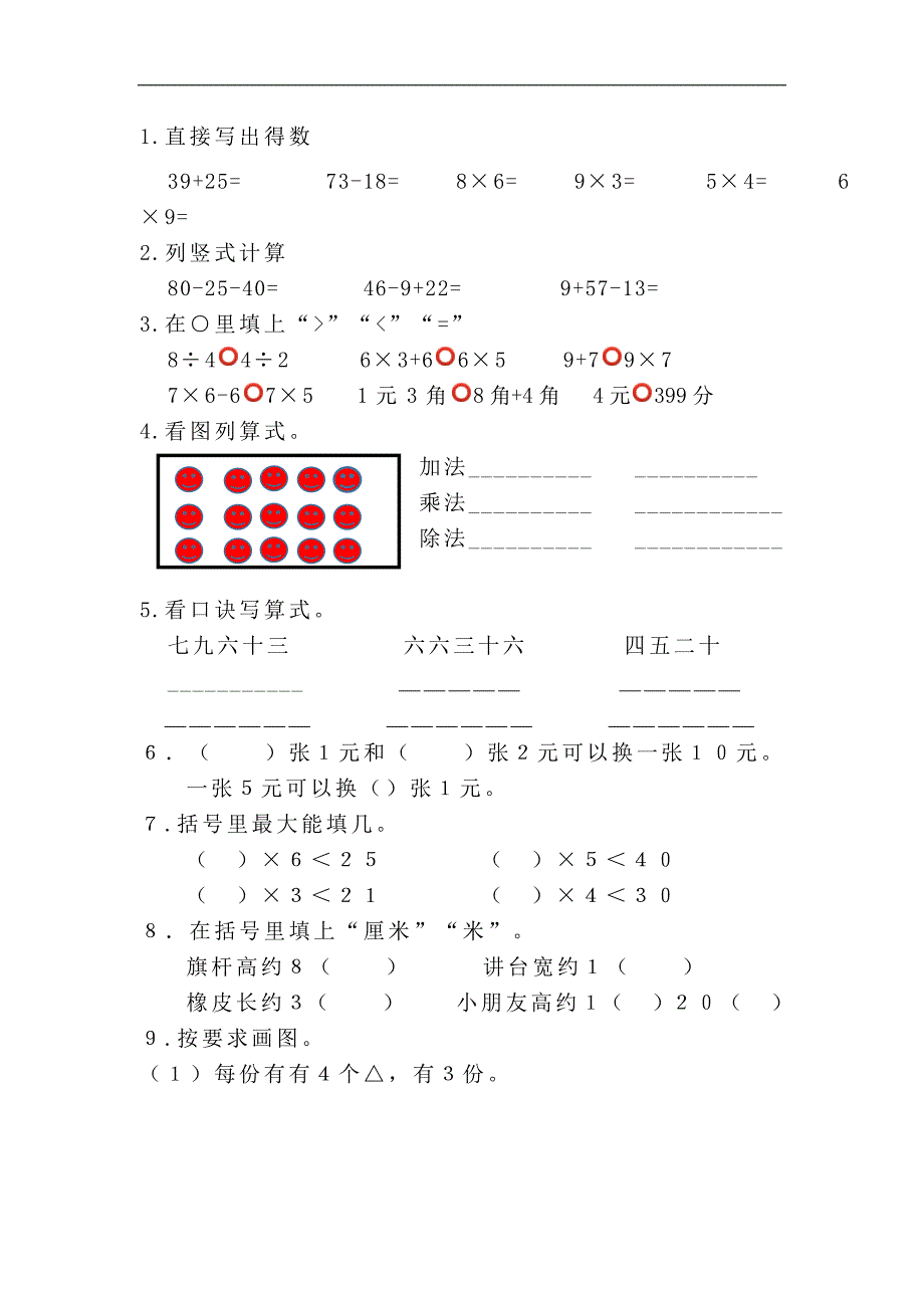 北师大二年级数学总复习练习_第1页