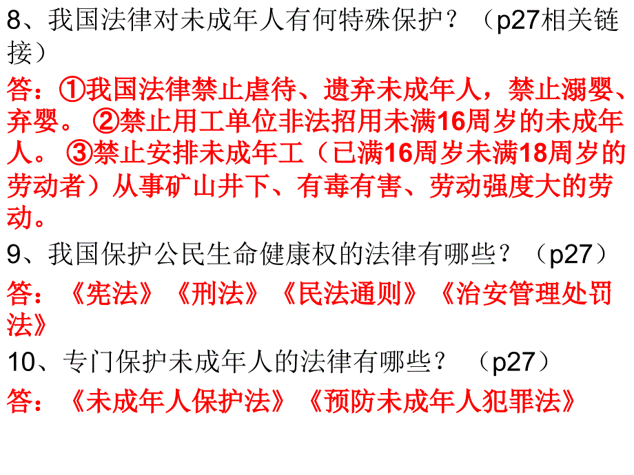 【同步课堂】2015春八年级政治下册课件：第三课第一框 生命和健康的权利_第4页