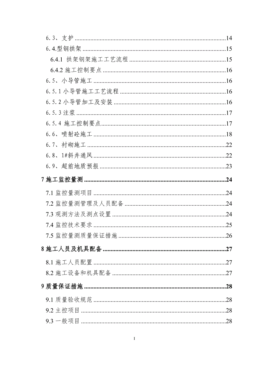 林保山隧道1#斜井施工专项方案(修改)_第2页