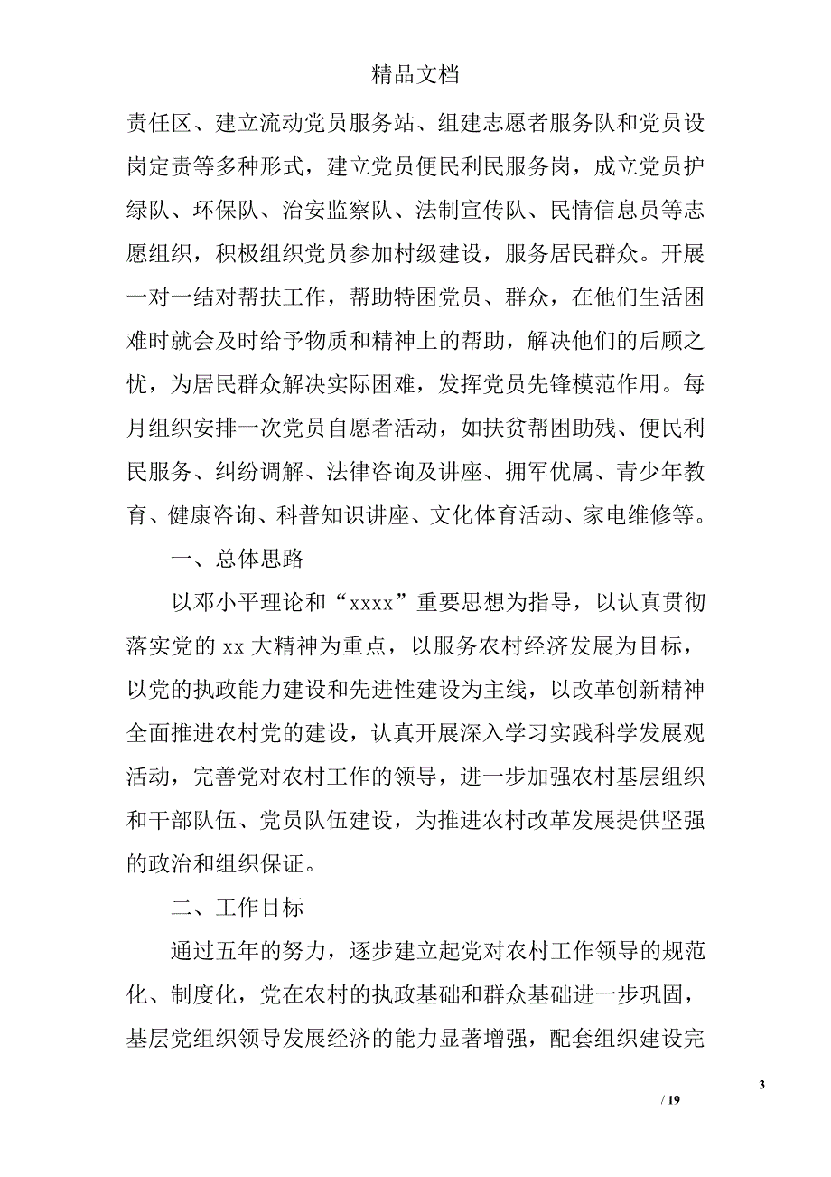 农村党建工作计划精选_第3页