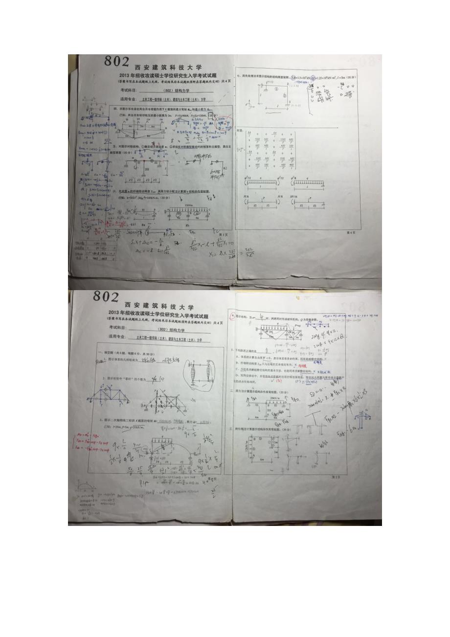 建大结构力学真题答案_第2页