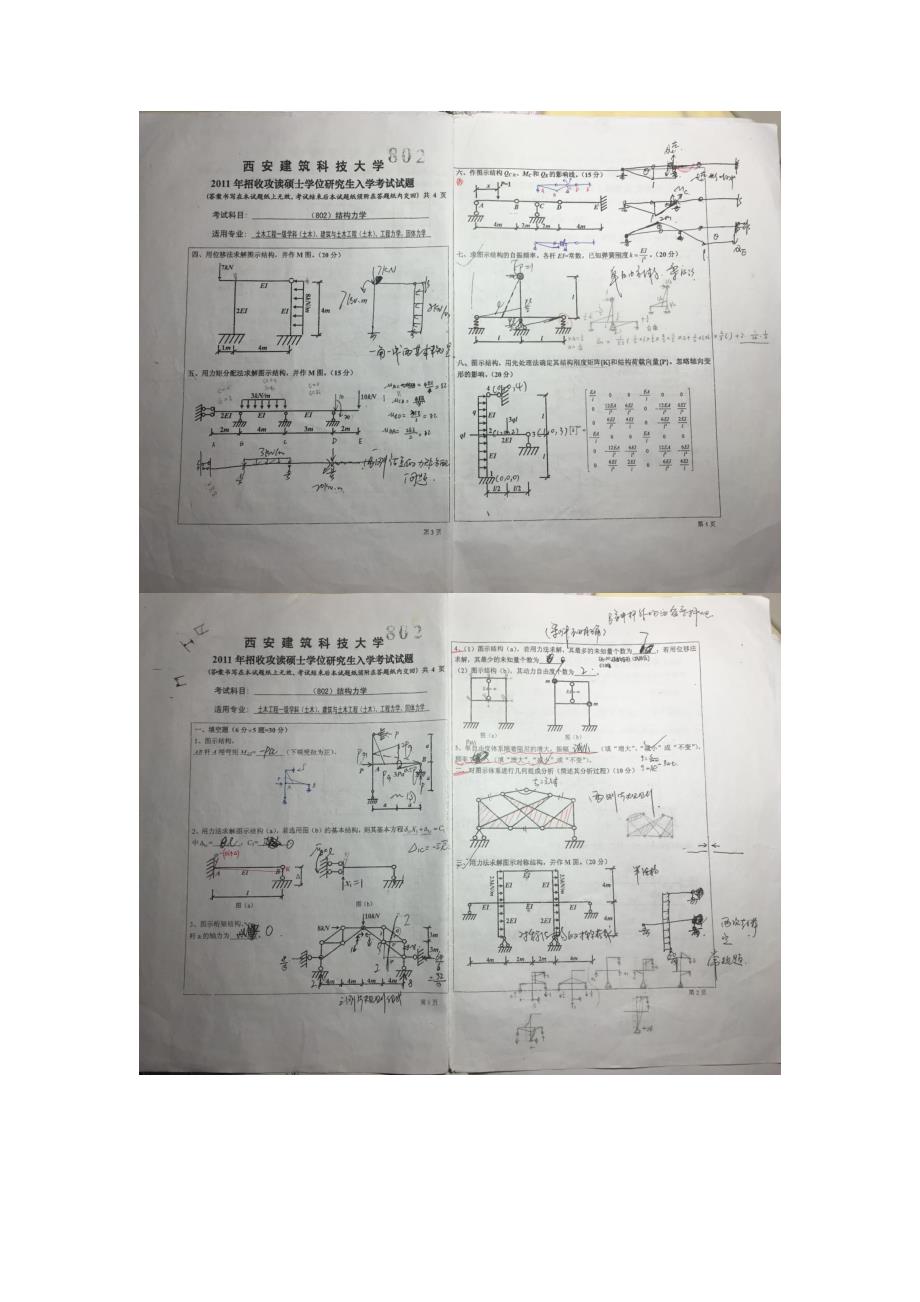 建大结构力学真题答案_第4页