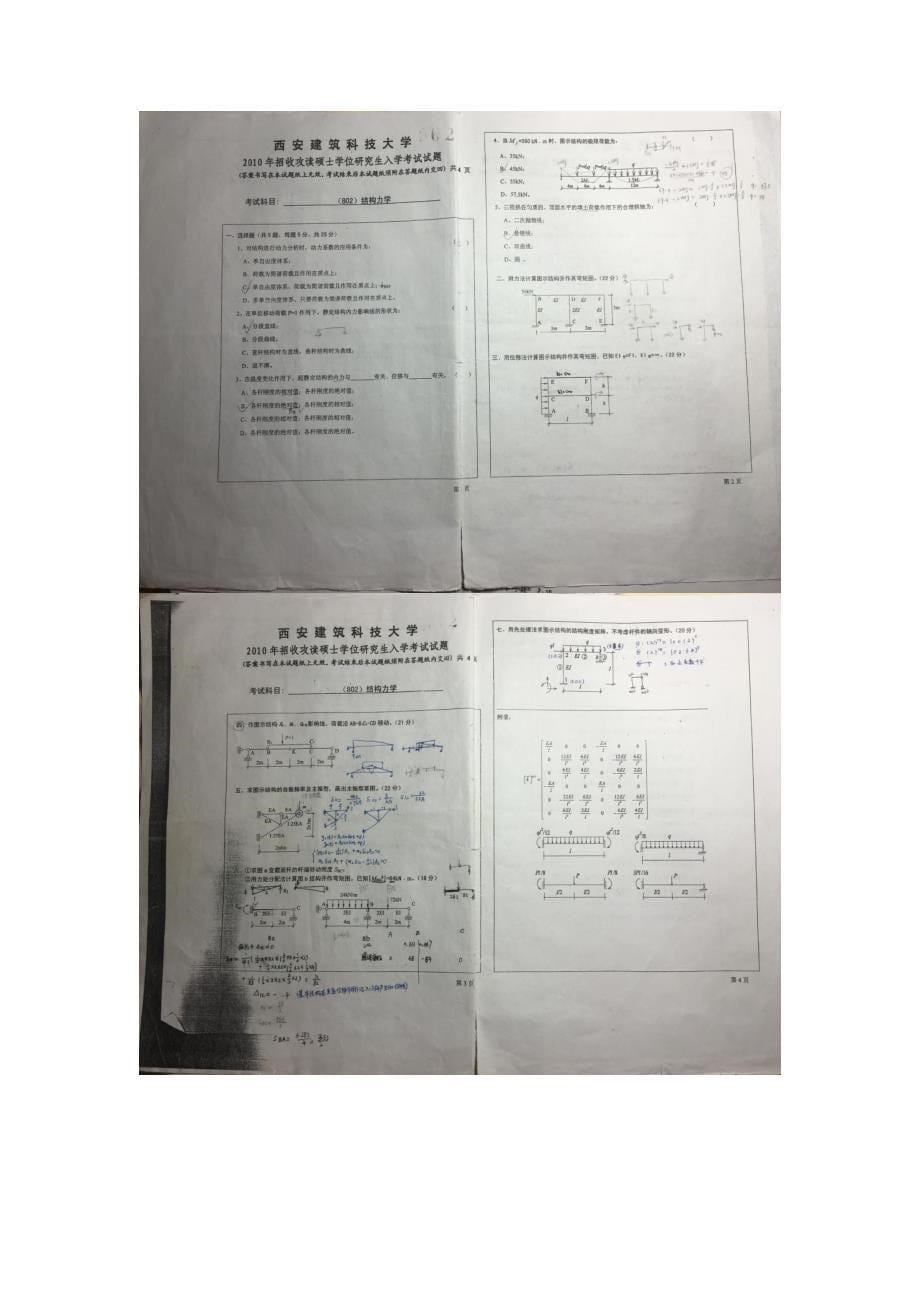 建大结构力学真题答案_第5页