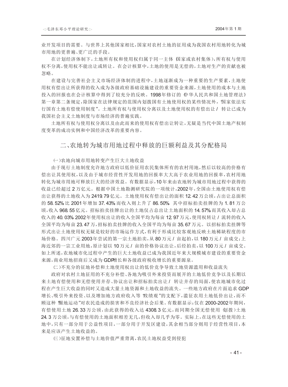 农村用地转变为城市用地中的利益分配、相关问题及对策_第2页