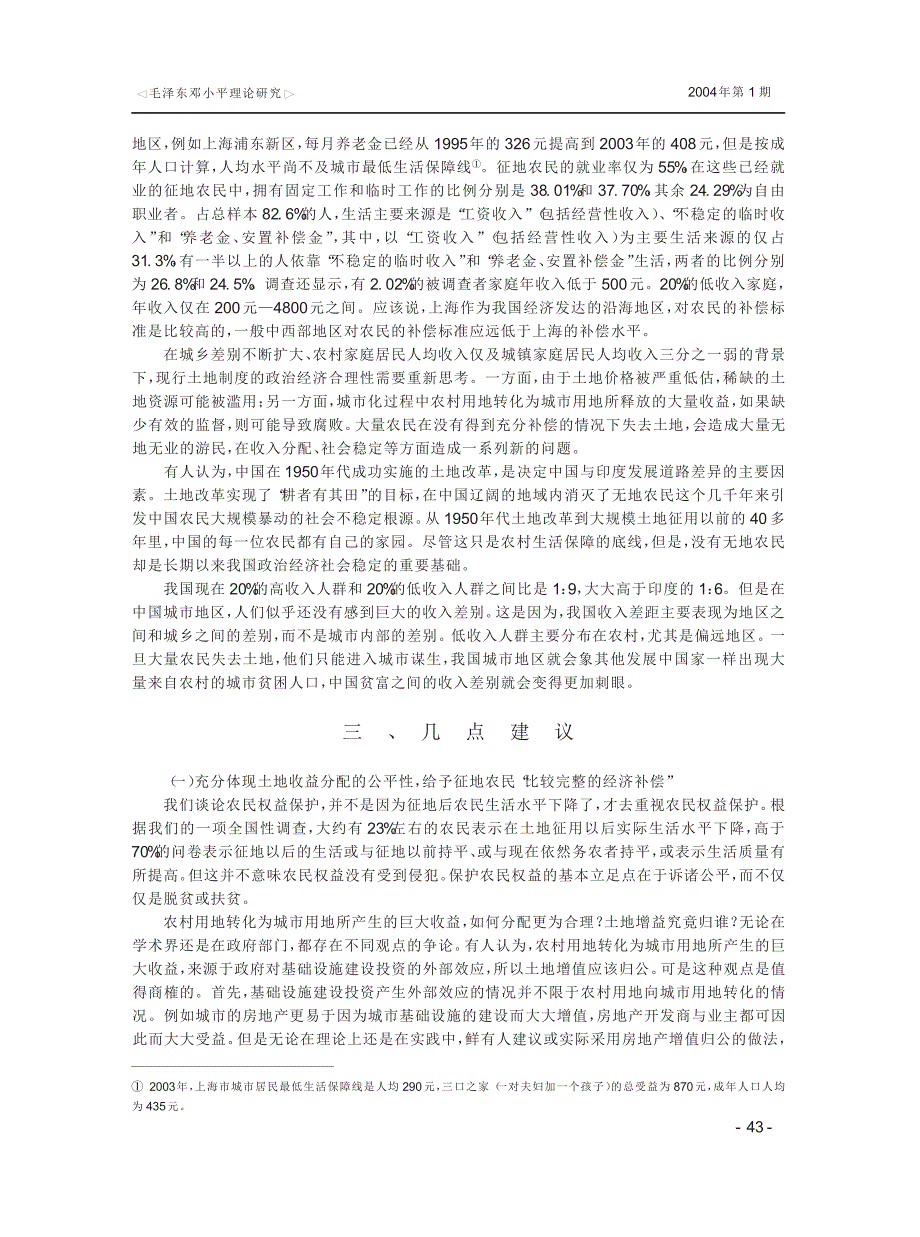 农村用地转变为城市用地中的利益分配、相关问题及对策_第4页