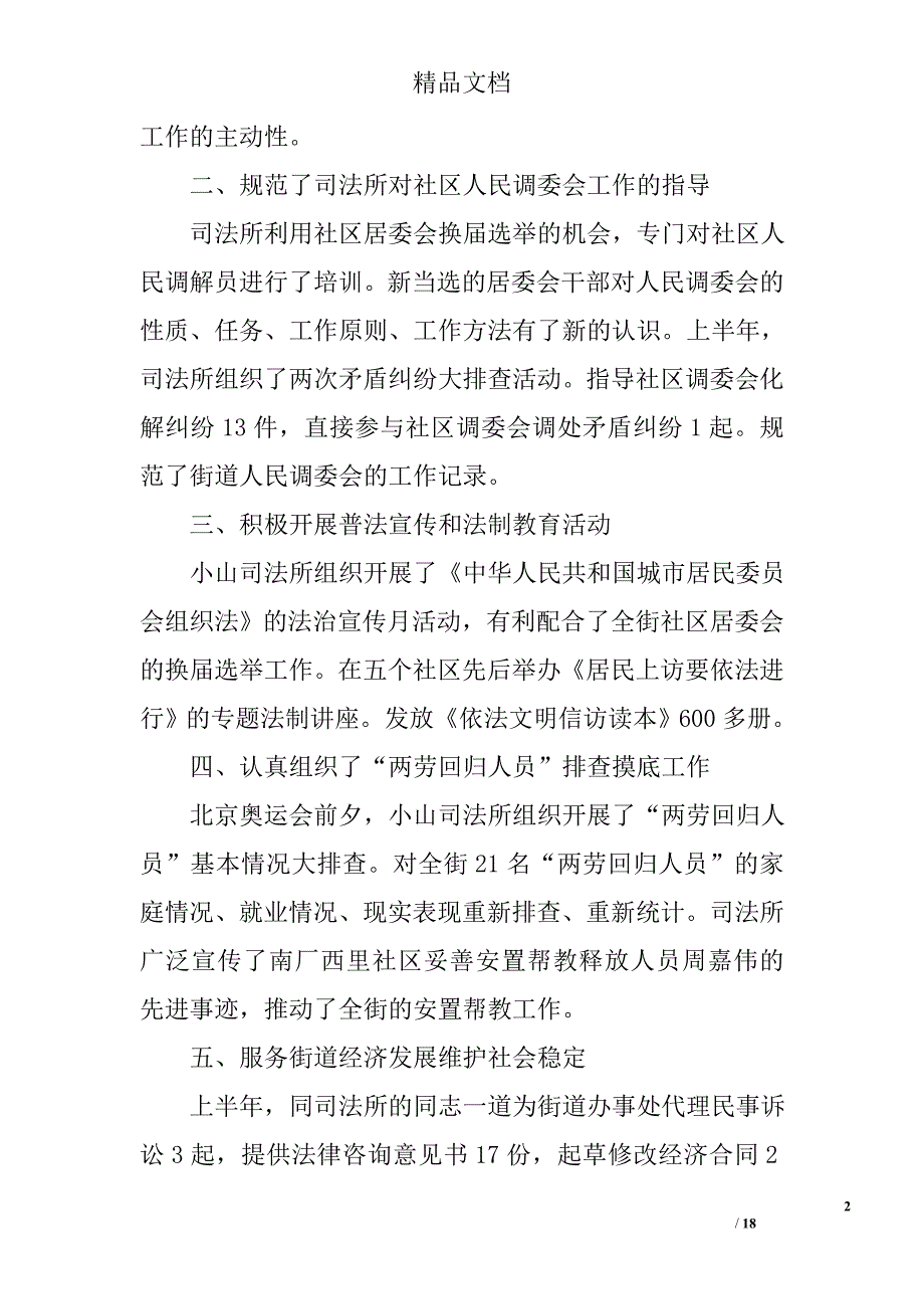 2017司法所半年工作总结精选_第2页