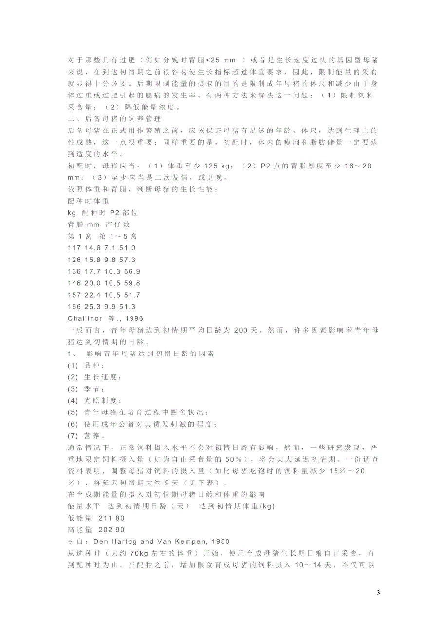 后备母猪的营养需要与饲养管理_第3页