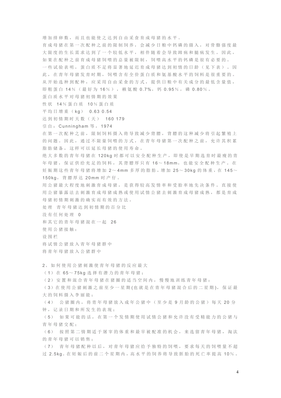 后备母猪的营养需要与饲养管理_第4页