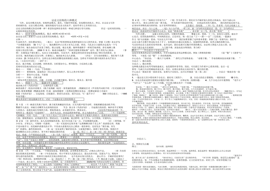 议论文六种模式_第1页