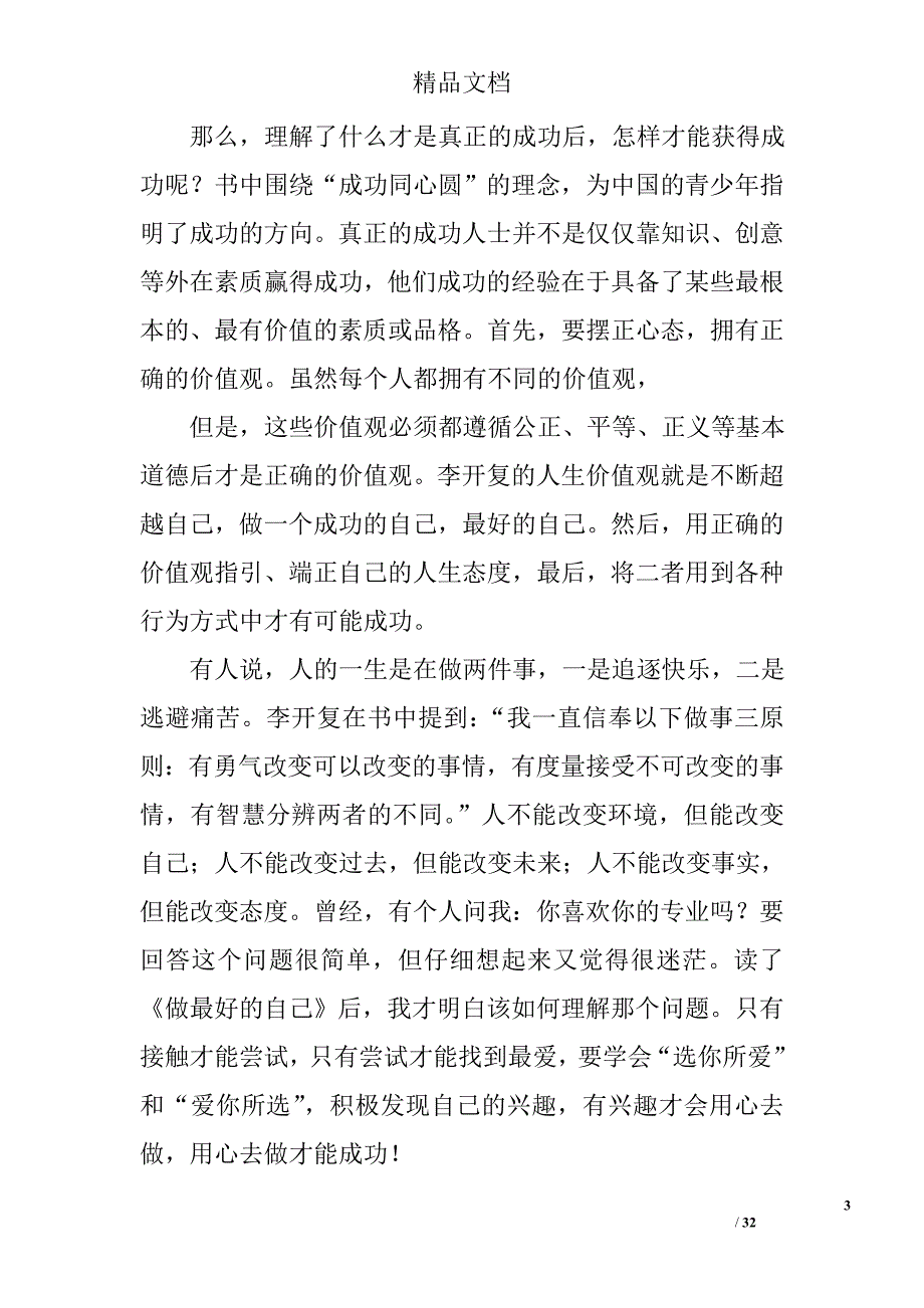 超越自我演讲稿_1精选 _第3页