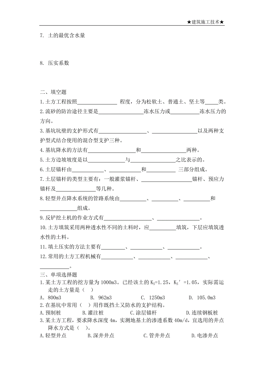 建筑施工技术作业1-2_第3页